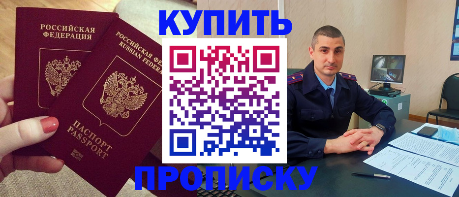 прописка для кредита в Балаково