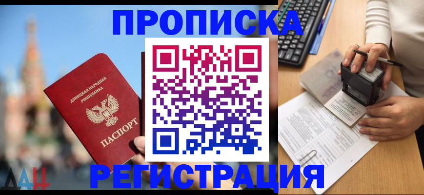 прописка законно в Балаково