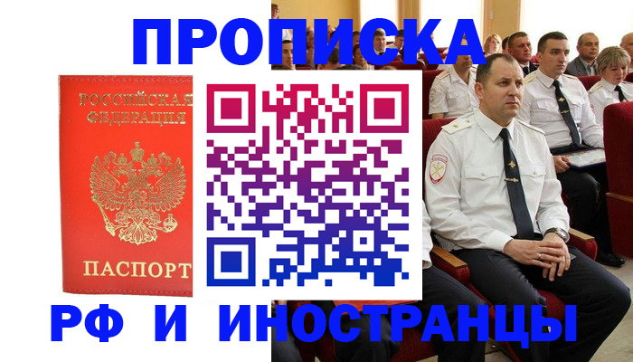 временная регистрация надежно в Балаково