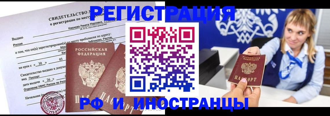 временная регистрация для школы в Балаково